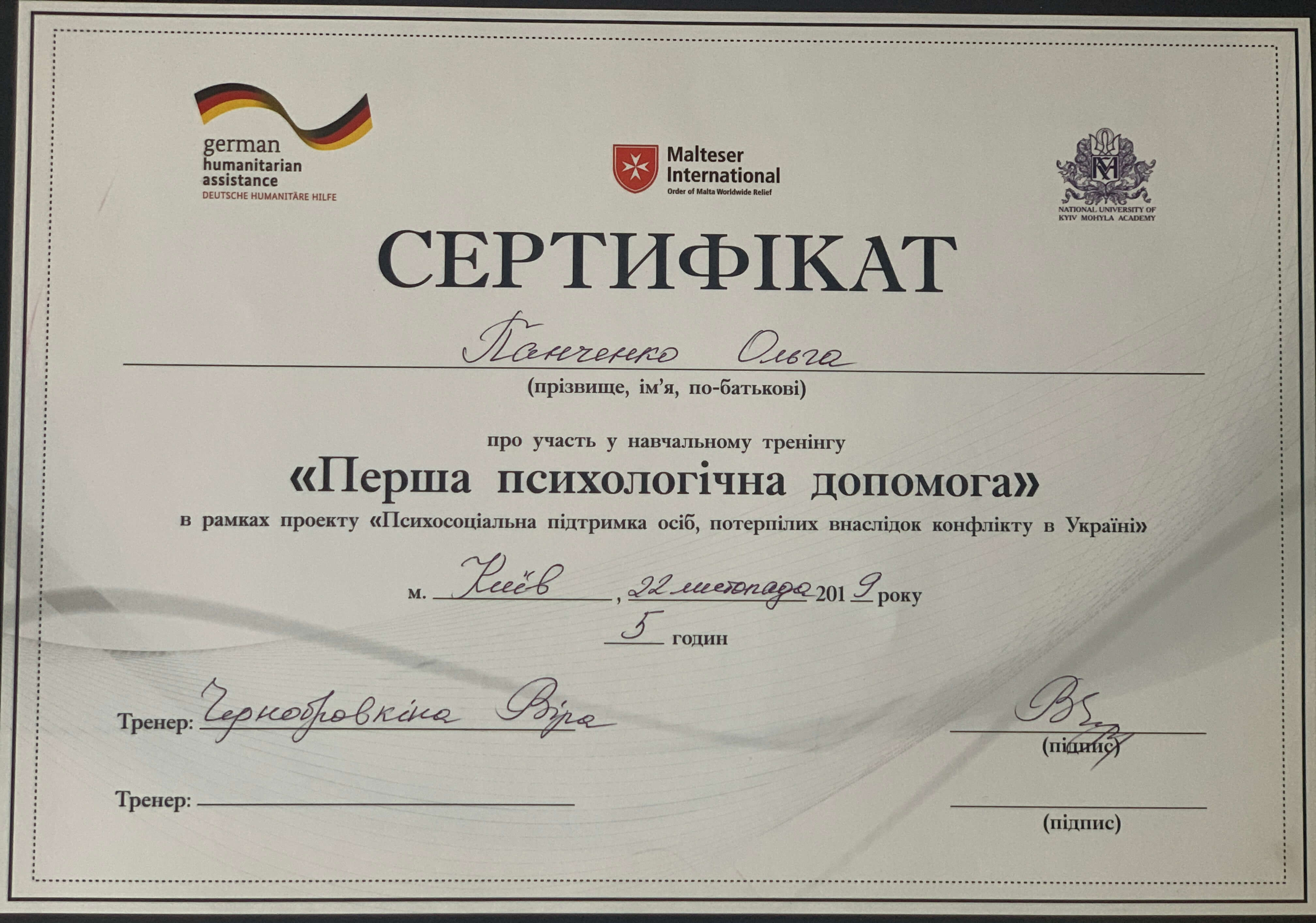 Сертифікат 5 Ольга Па...