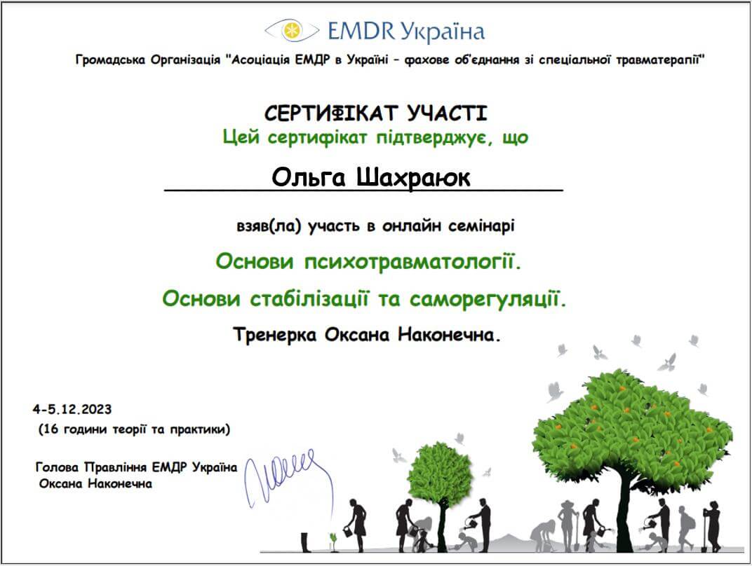 Сертифікат 3 Ольга Ша...