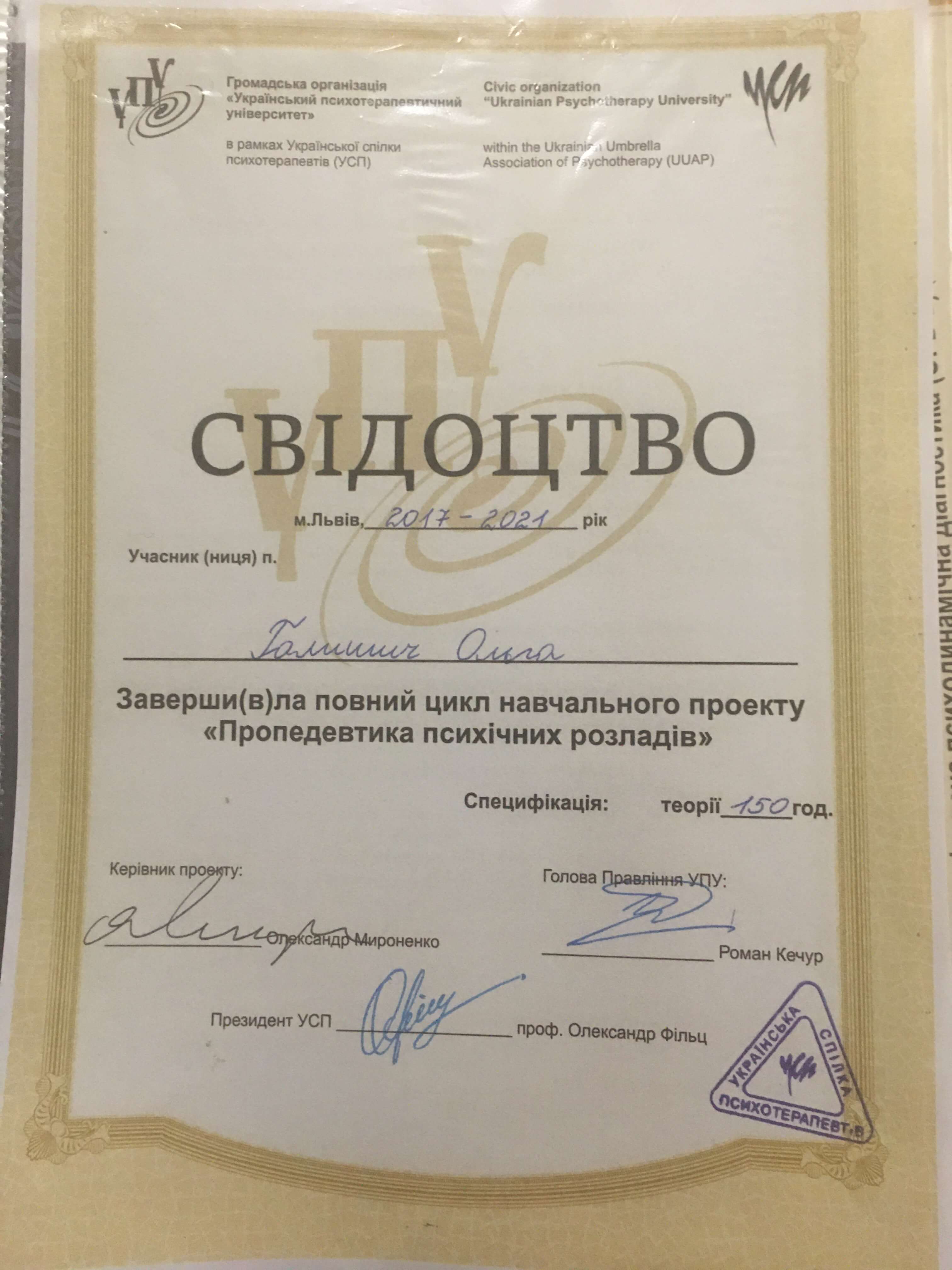 Сертификат 3 Ольга Га...