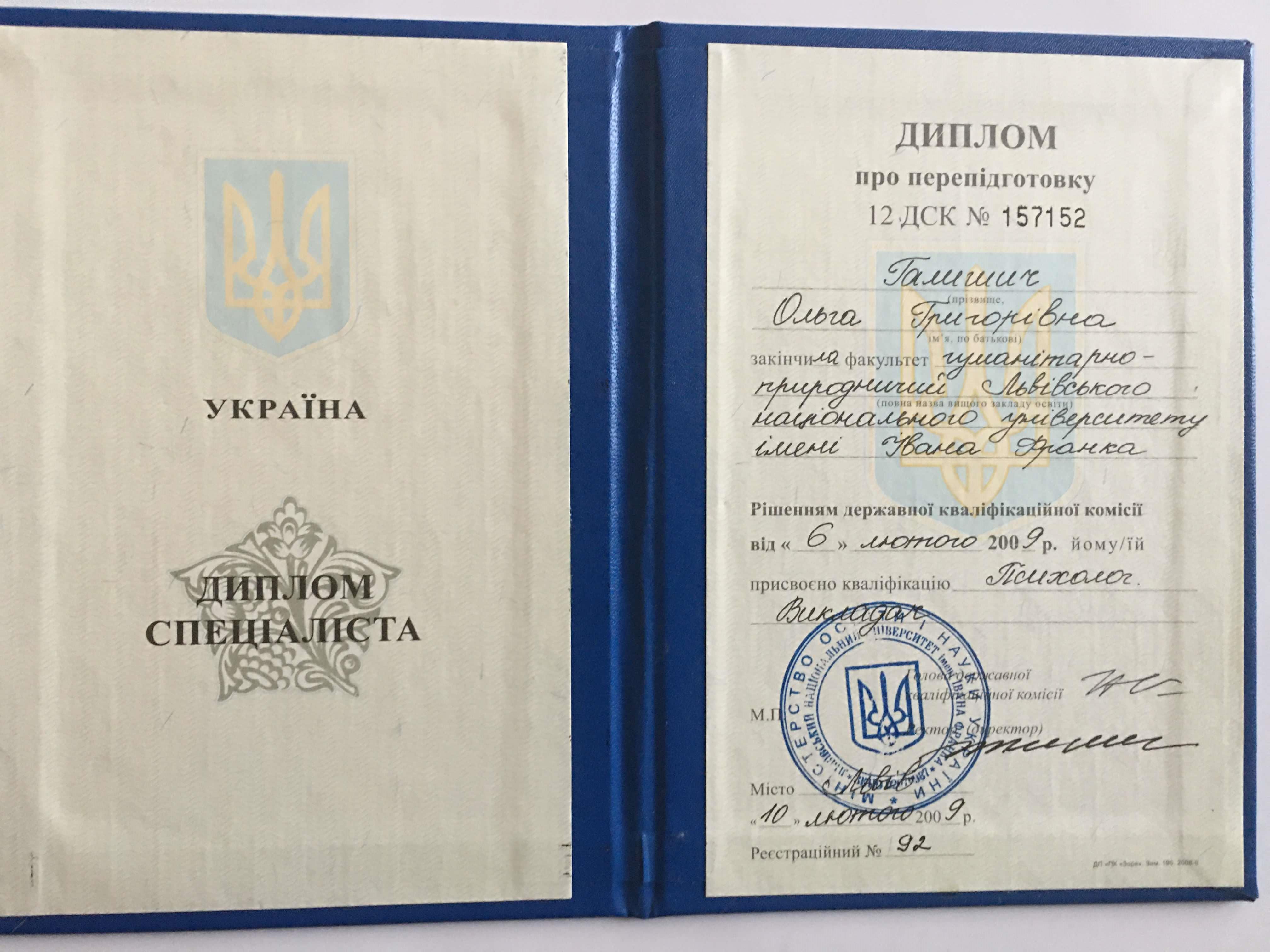 Сертифікат 1 Ольга Га...