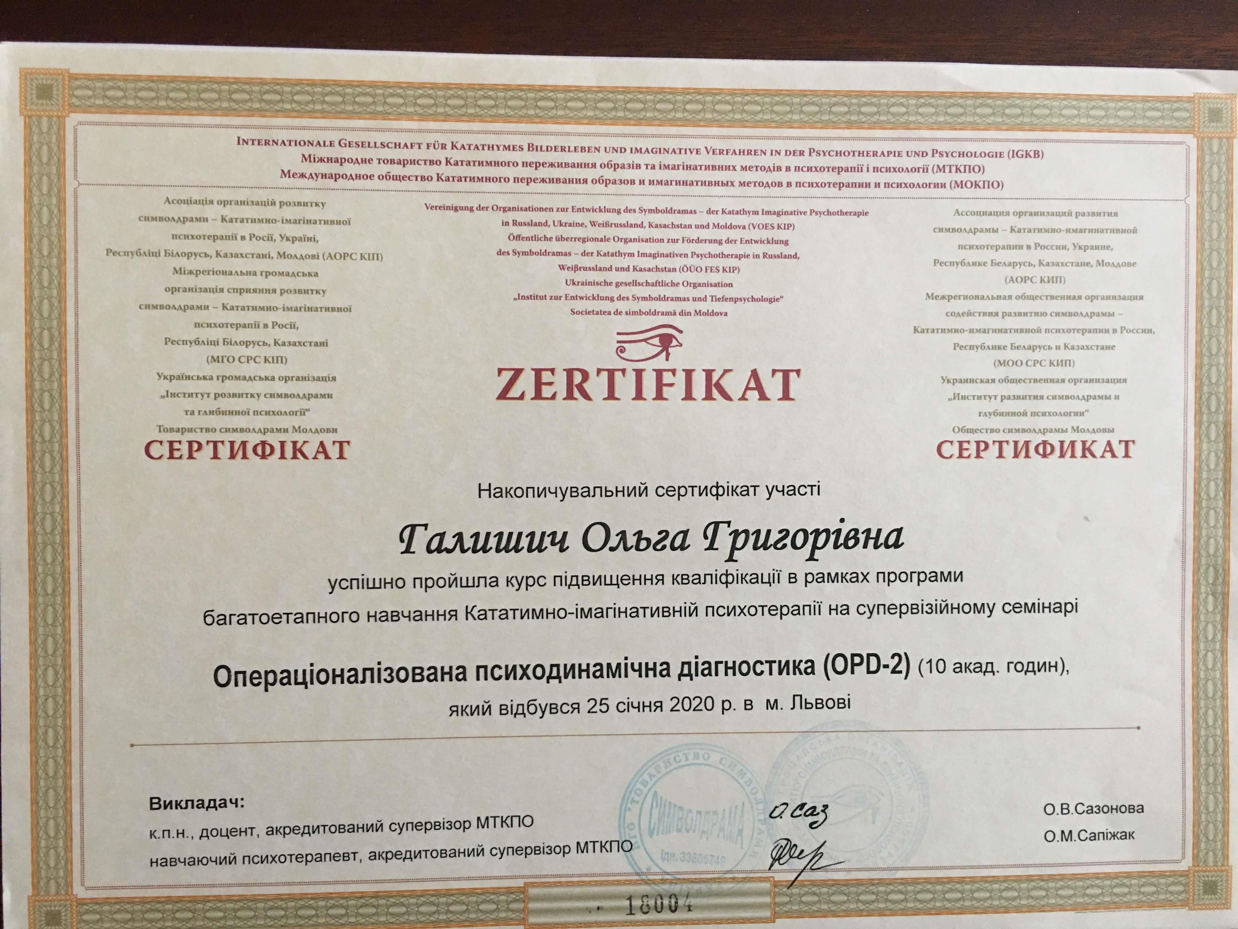 Сертифікат 5 Ольга Га...