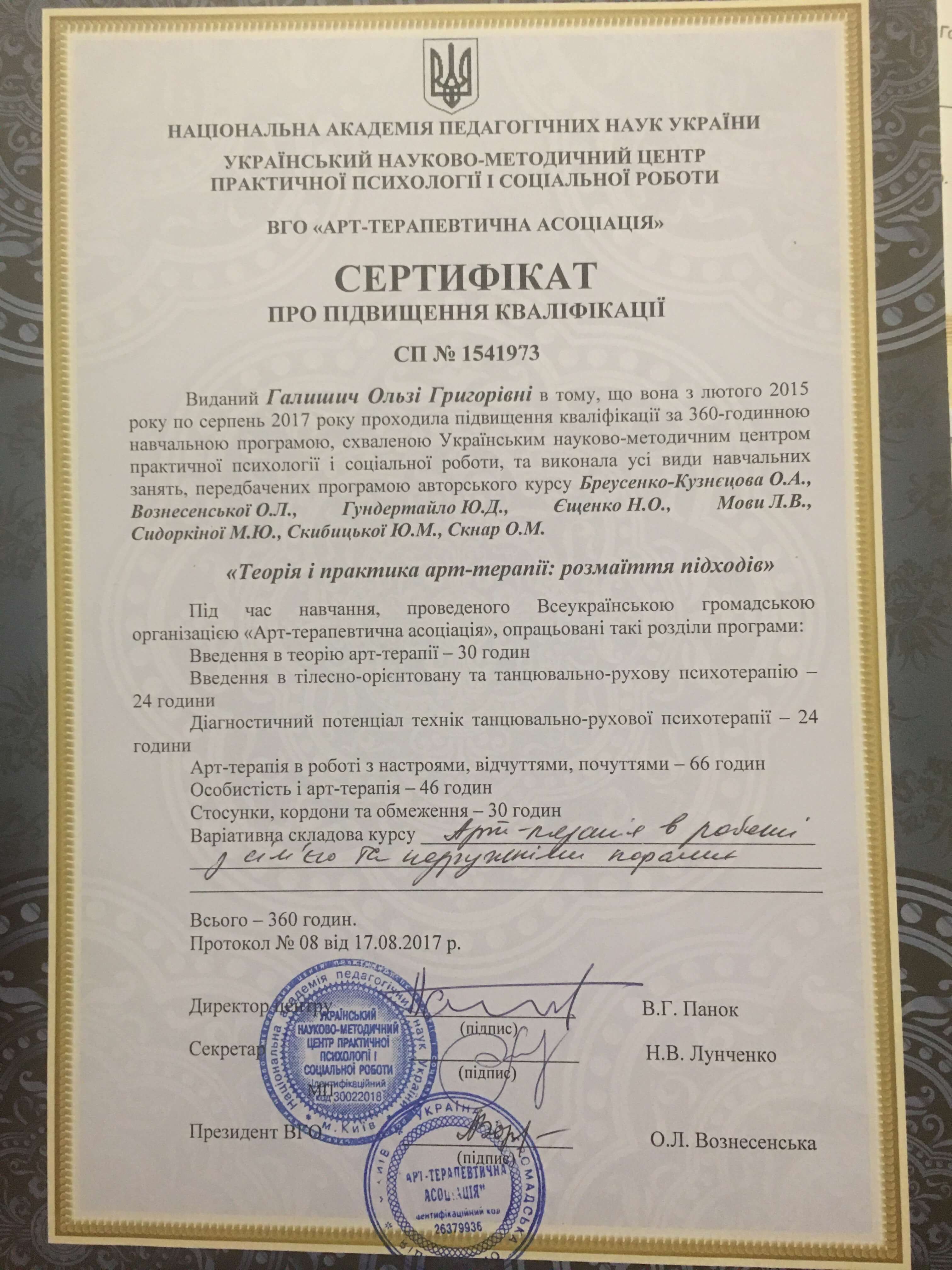 Сертификат 2 Ольга Га...