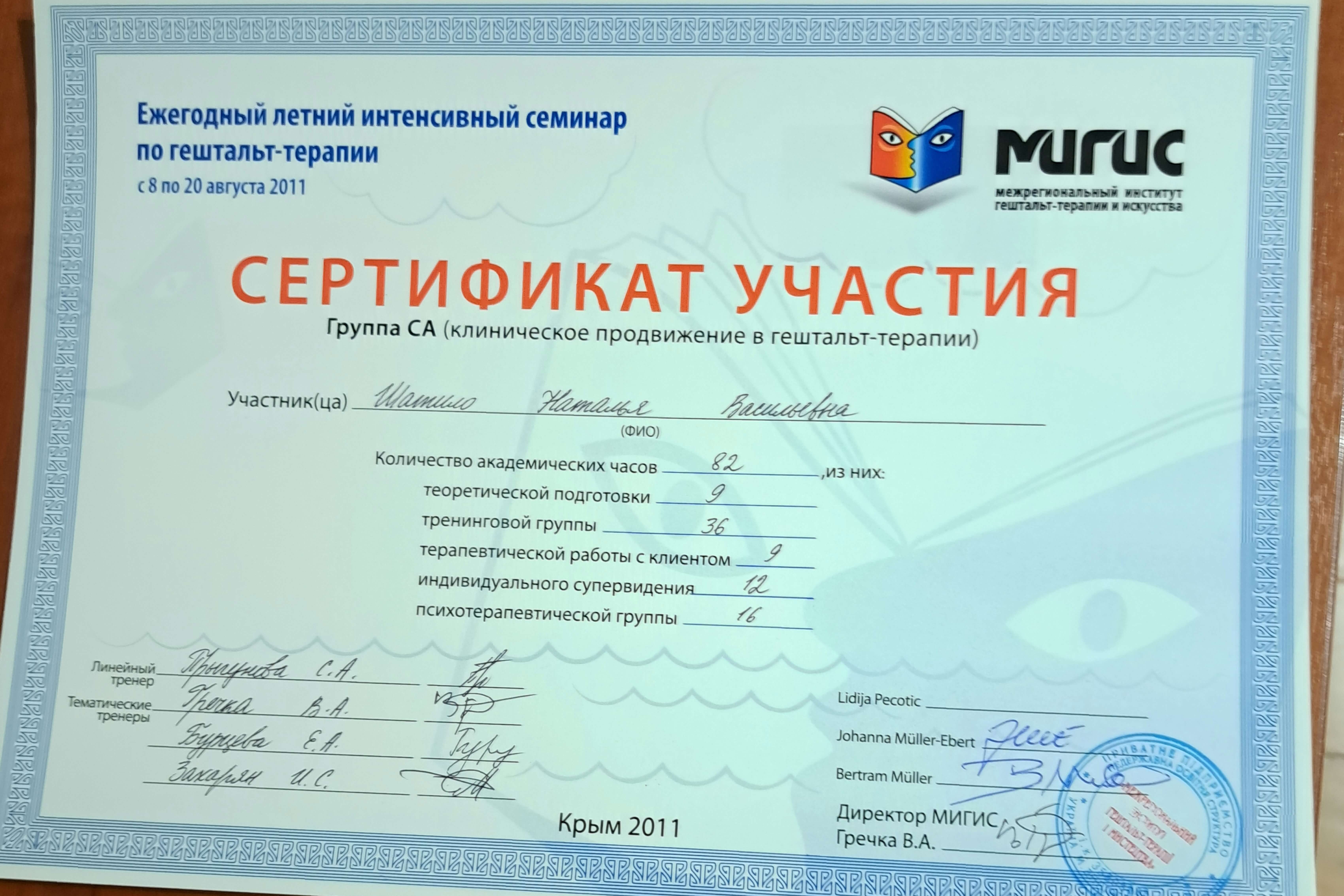 Сертифікат 3 Наталья Ша...