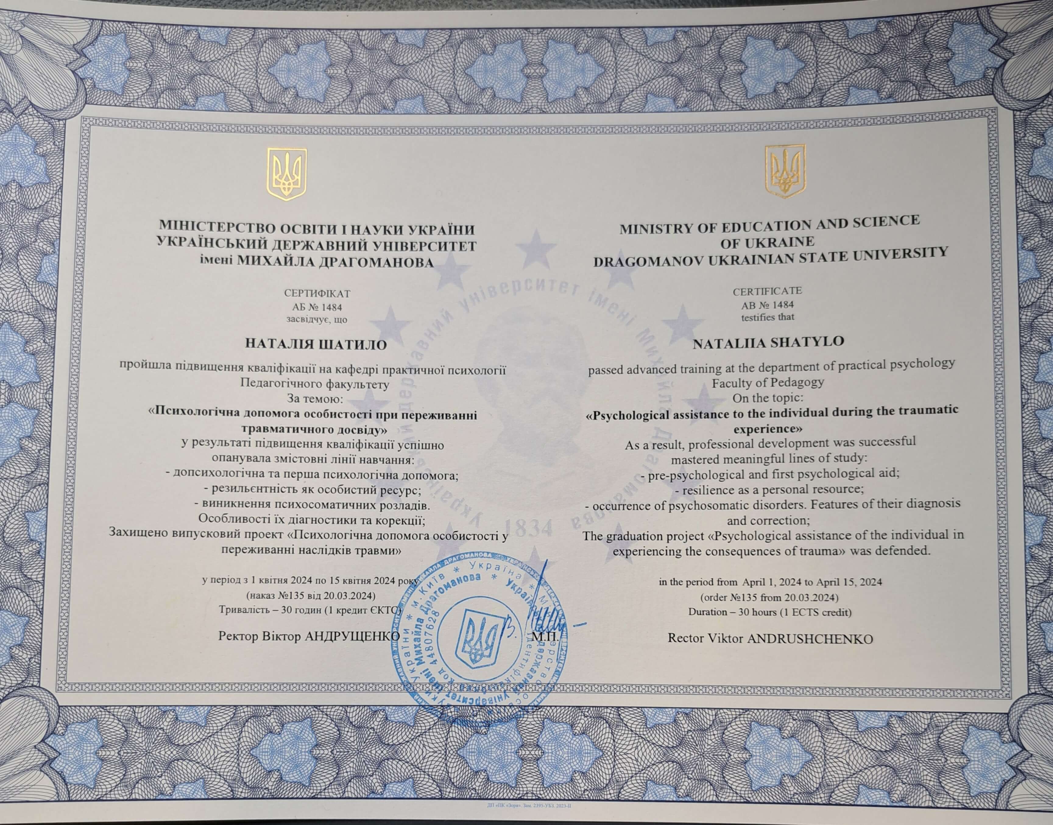 Сертифікат 1 Наталья Ша...