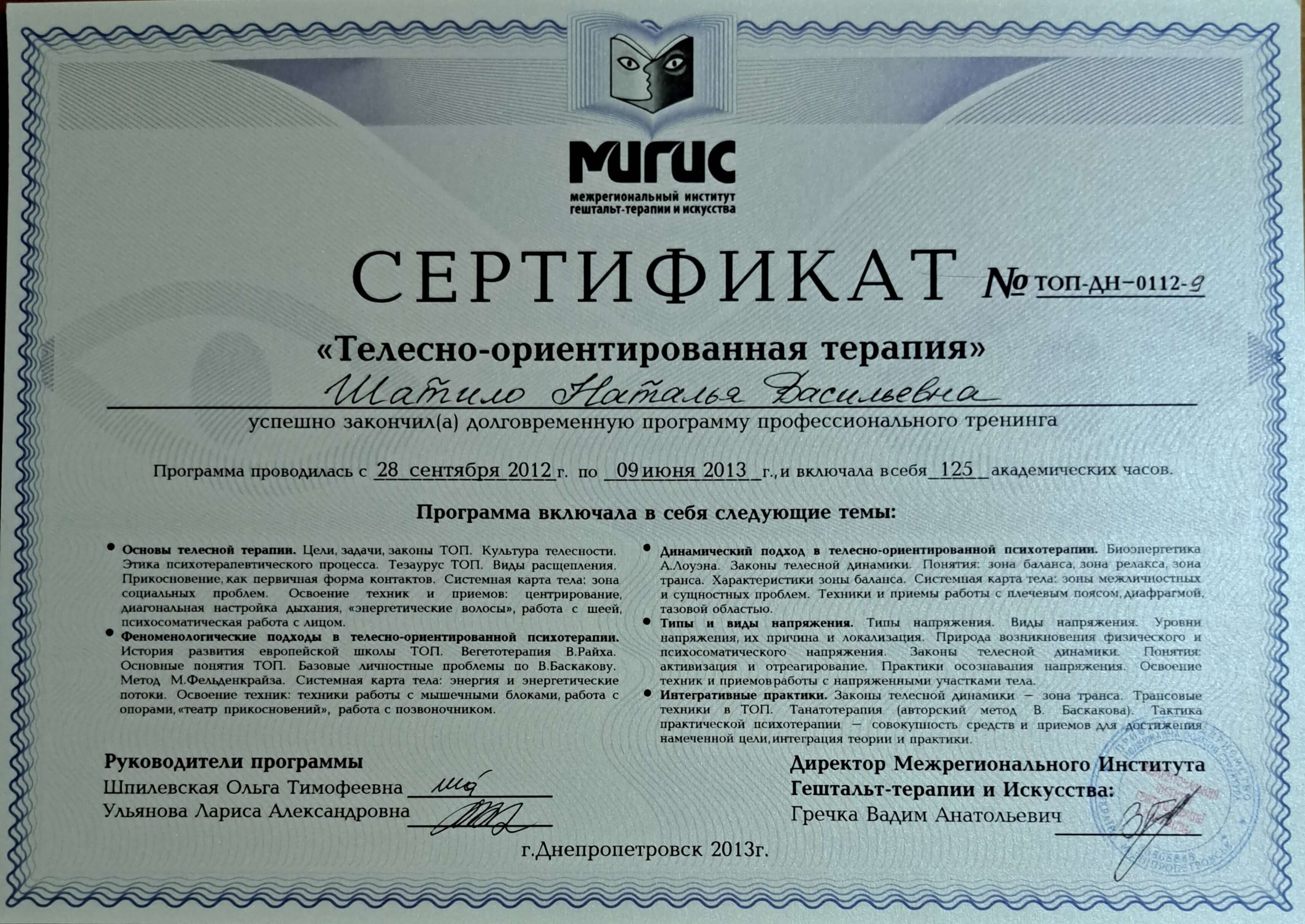 Сертифікат 2 Наталья Ша...