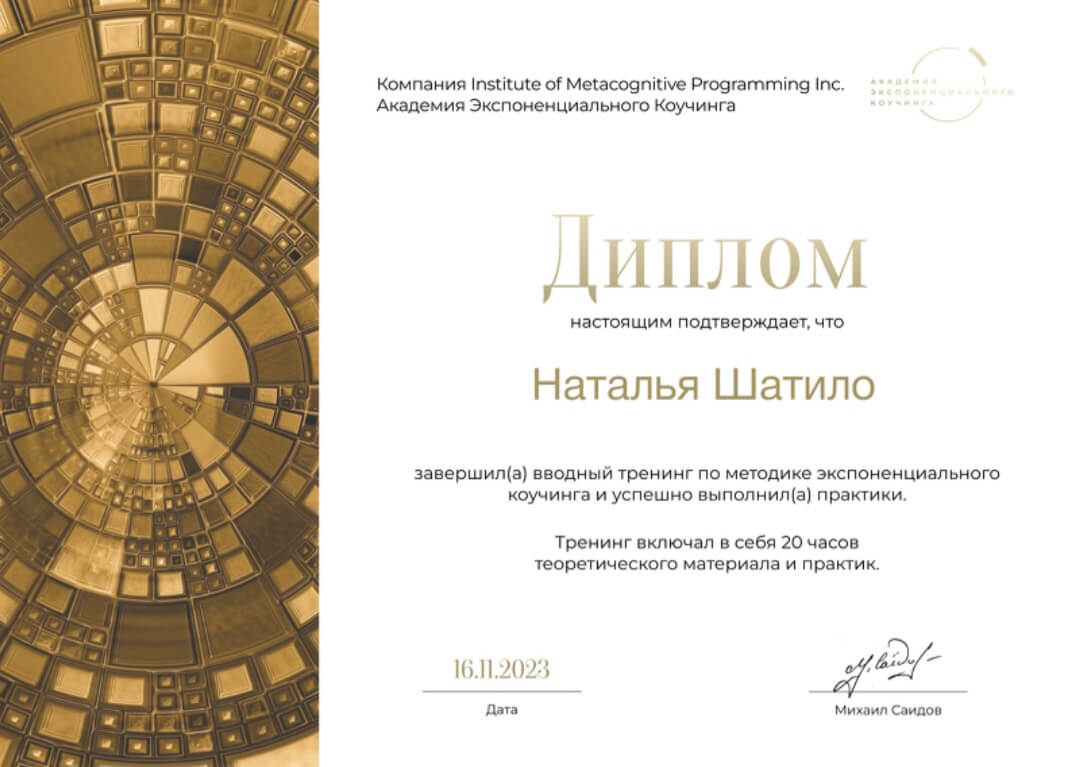 Сертифікат 4 Наталья Ша...