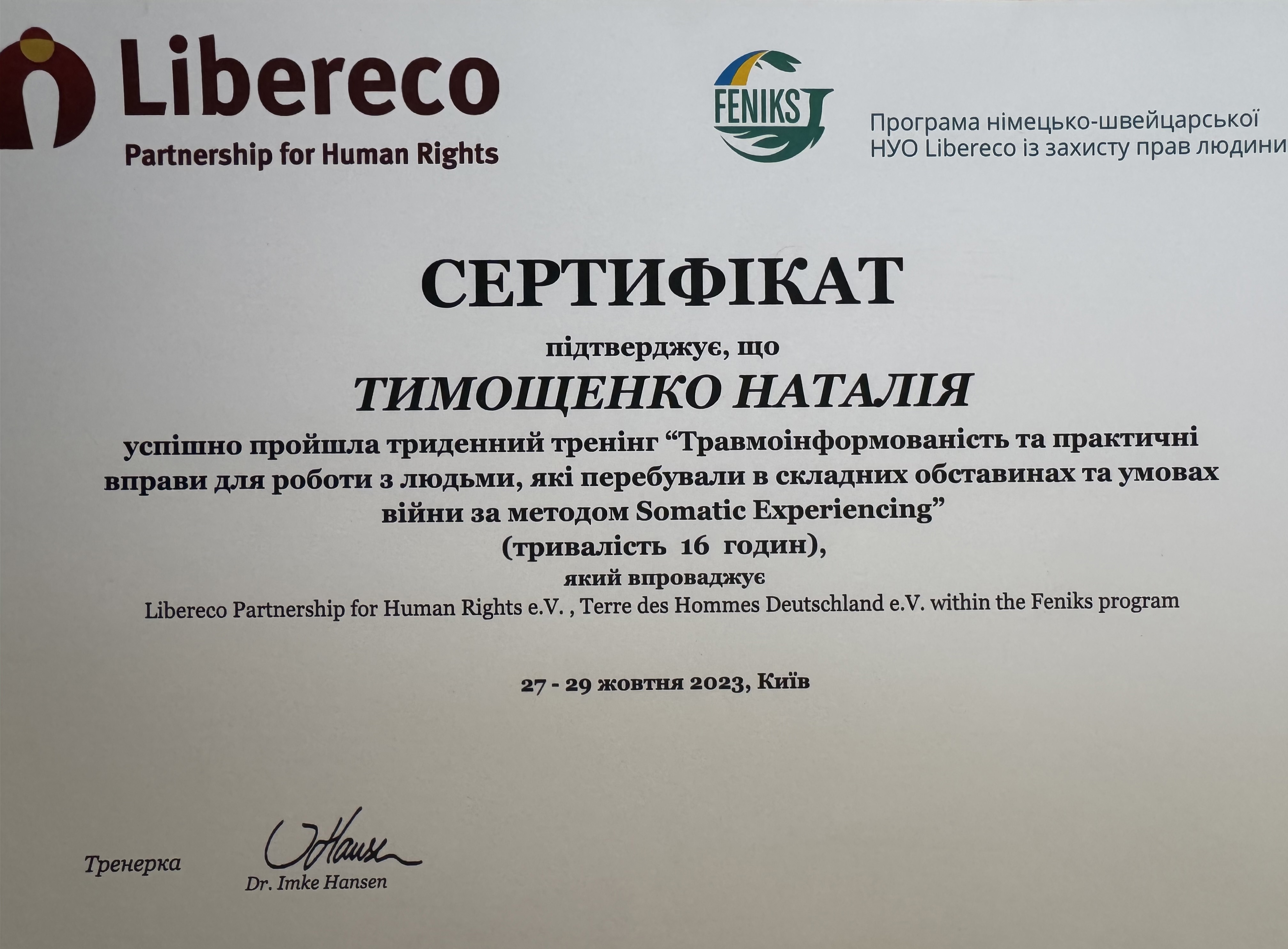 Сертификат 4 Наталья Ти...