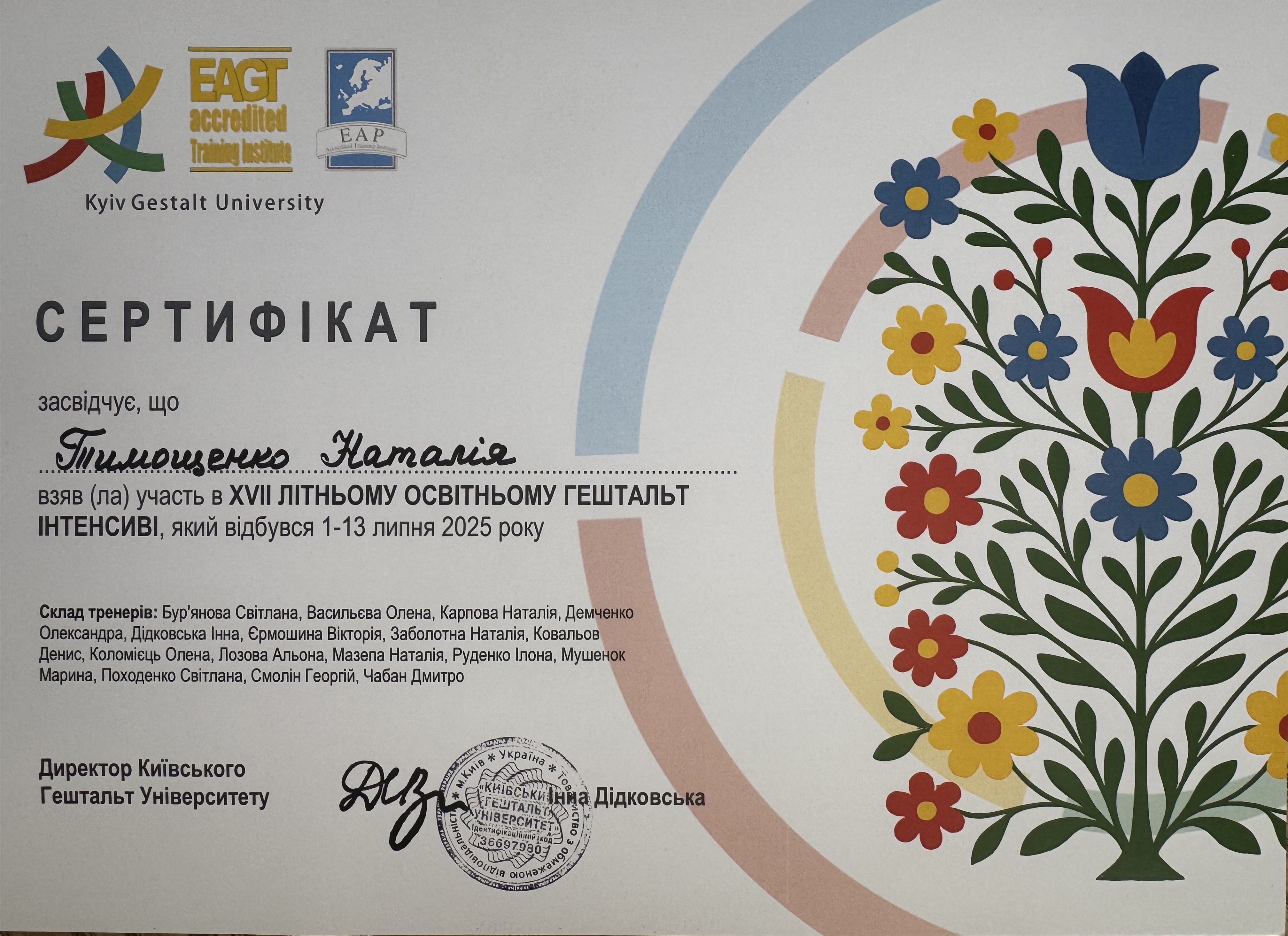 Сертификат 3 Наталья Ти...