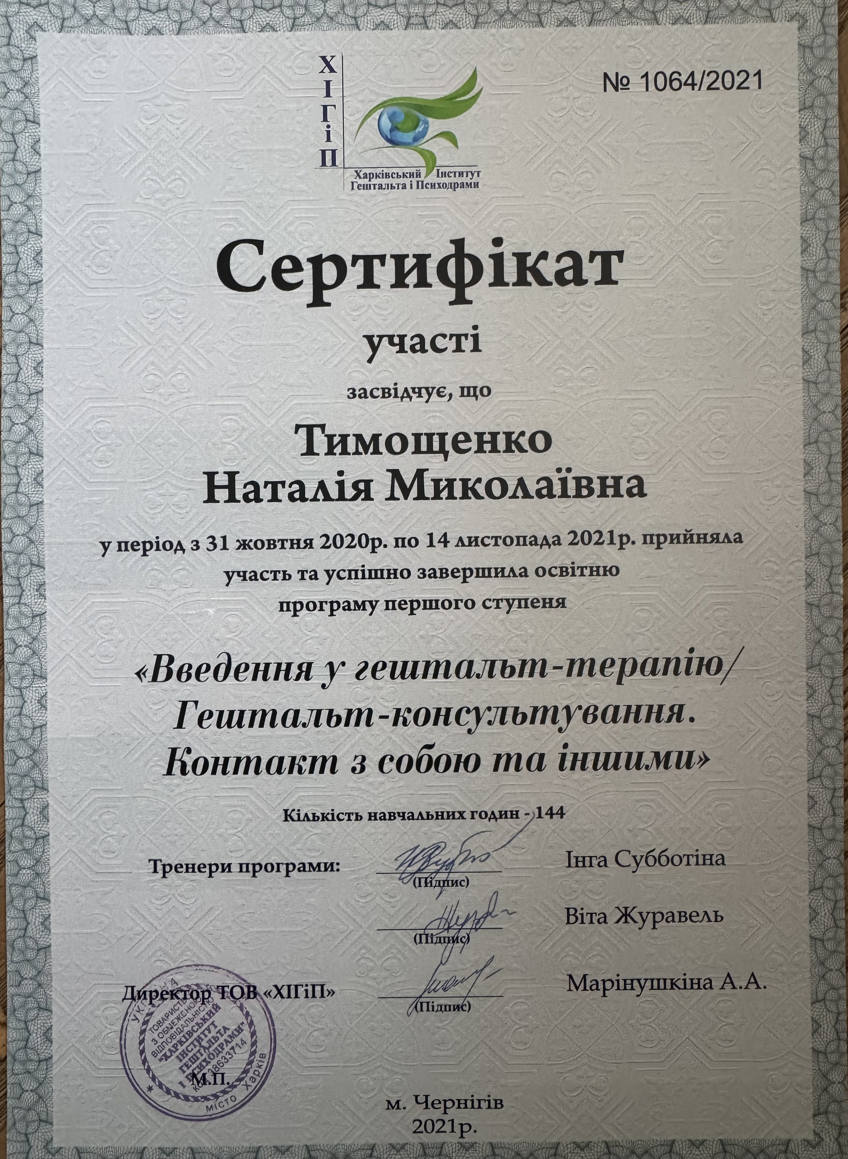 Сертификат 5 Наталья Ти...