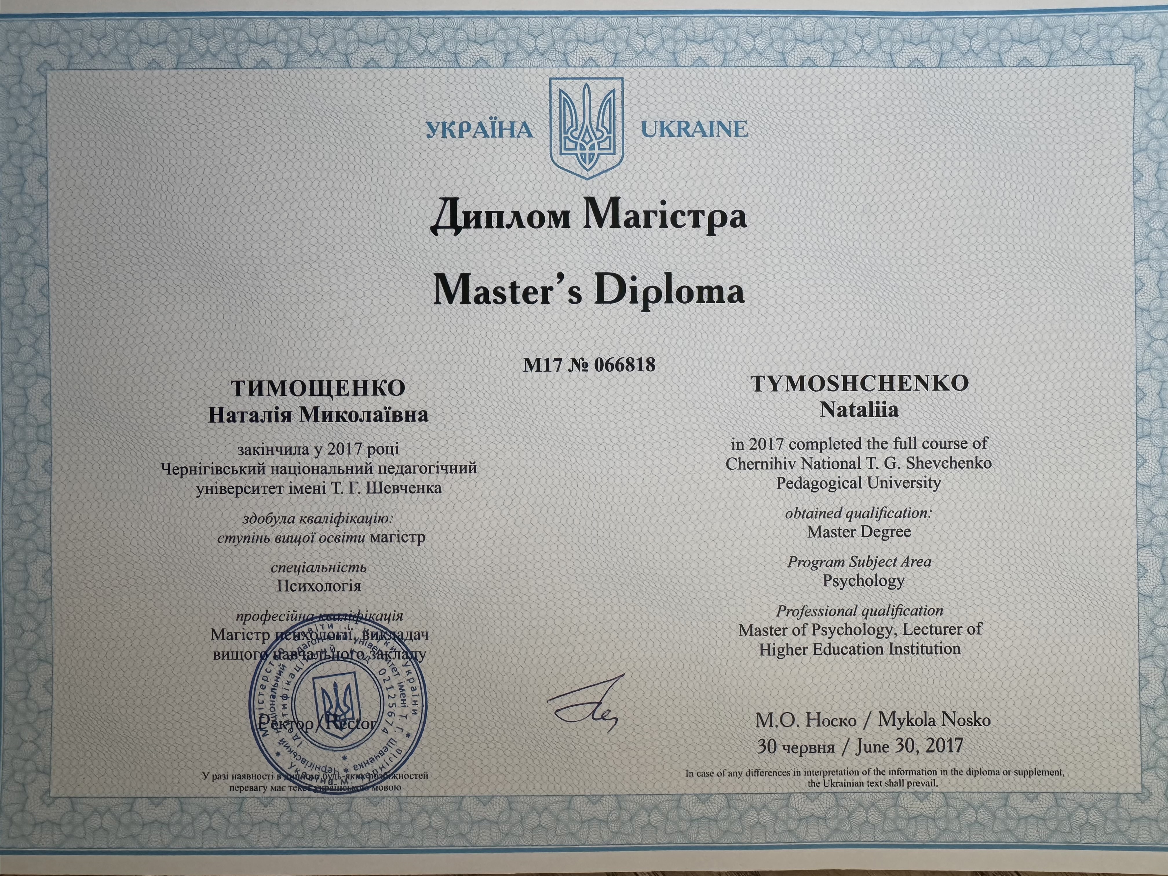 Сертификат 1 Наталья Ти...