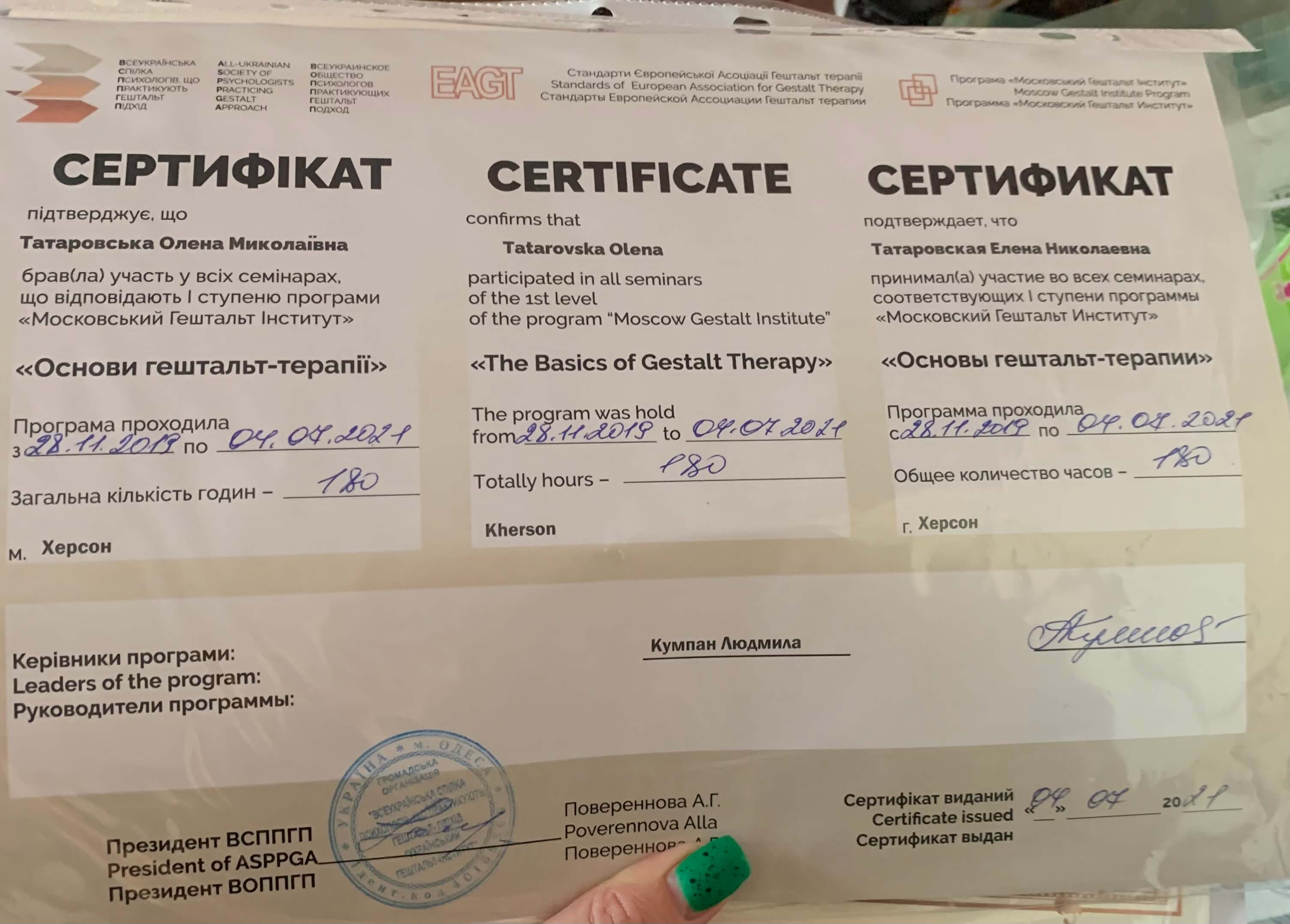 Сертифікат 2 Олена Та...