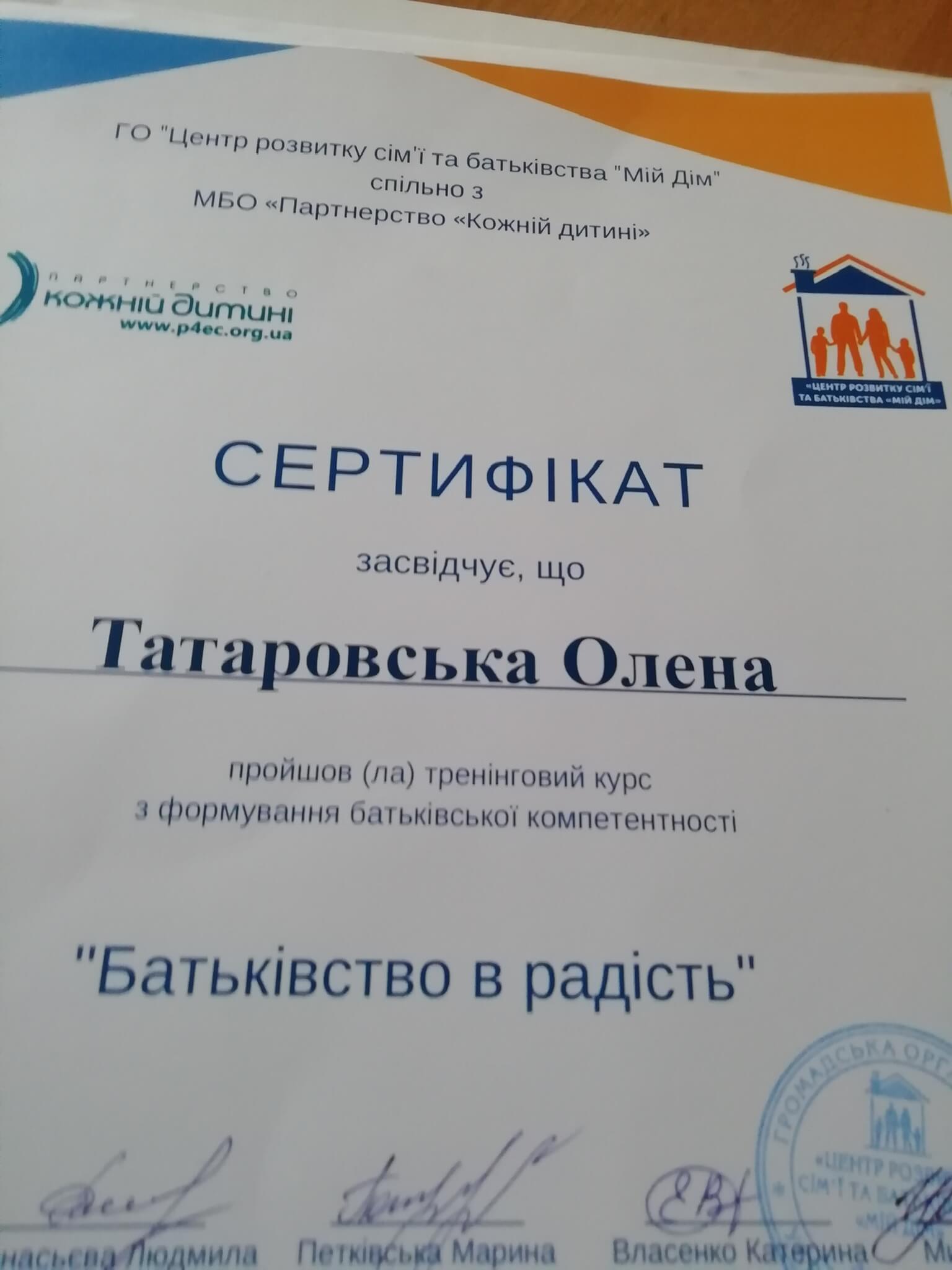 Сертифікат 3 Олена Та...