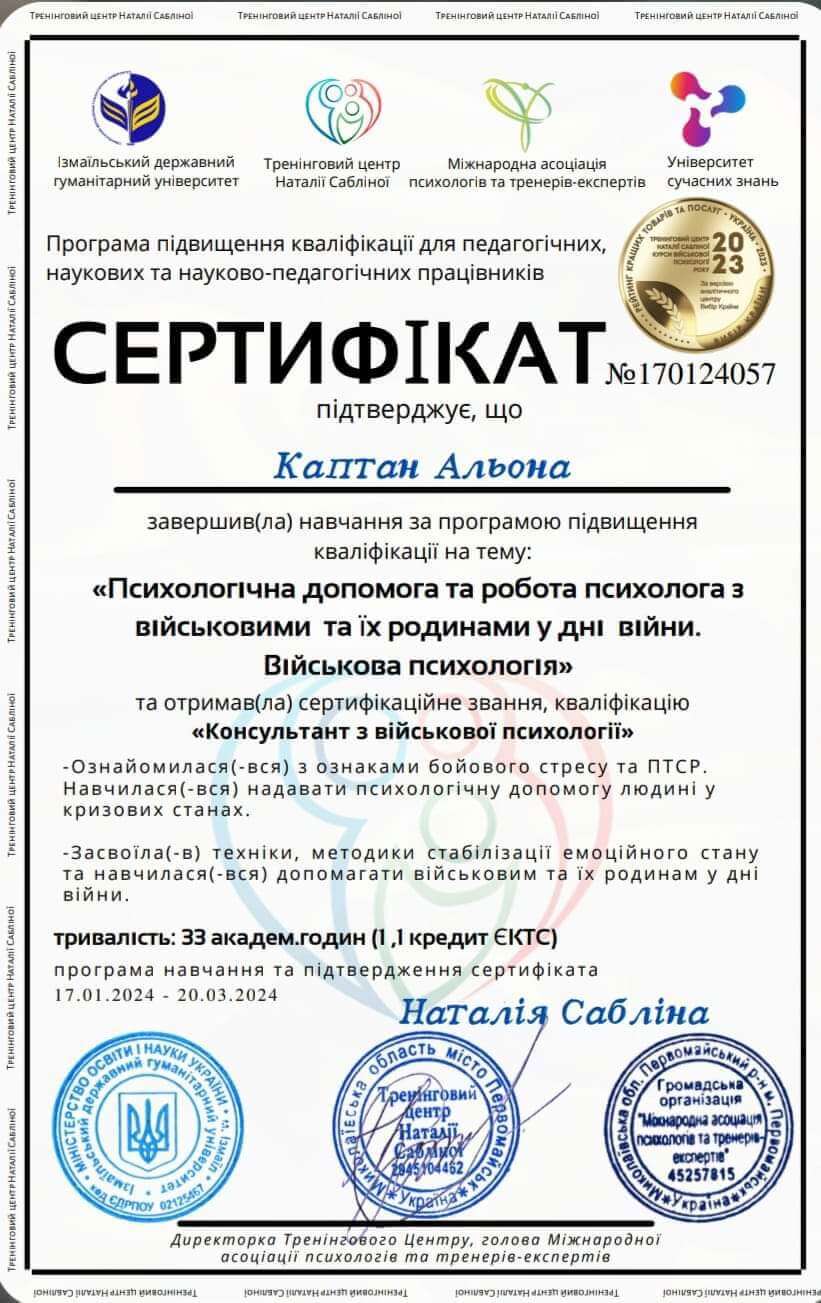 Сертифікат 4 Альона Ка...