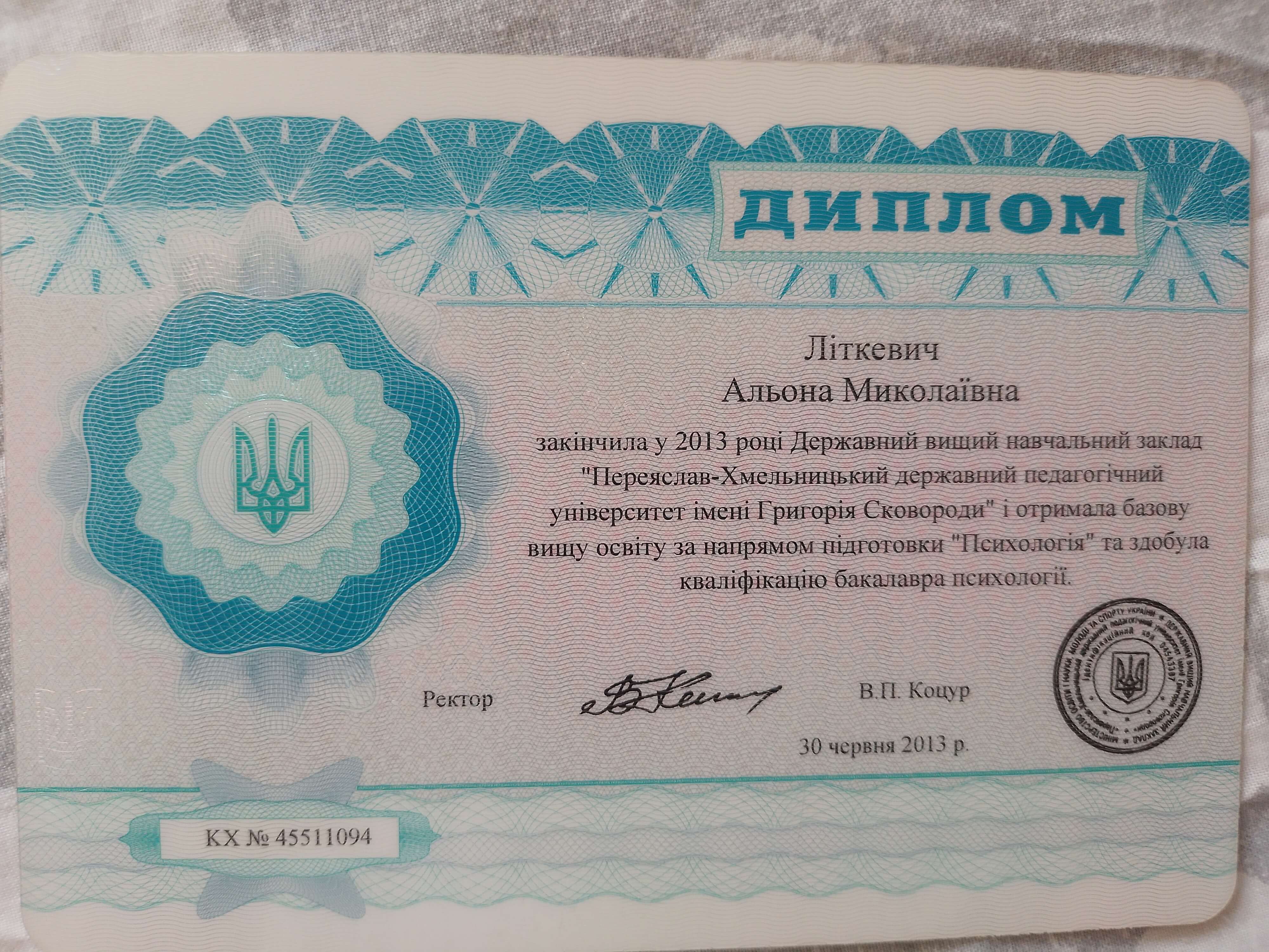 Сертифікат 1 Альона Ка...