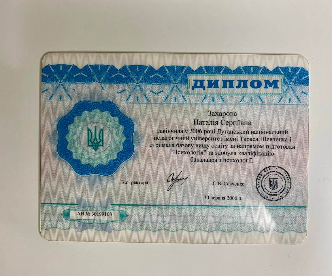 Сертификат 1 Наталья За...