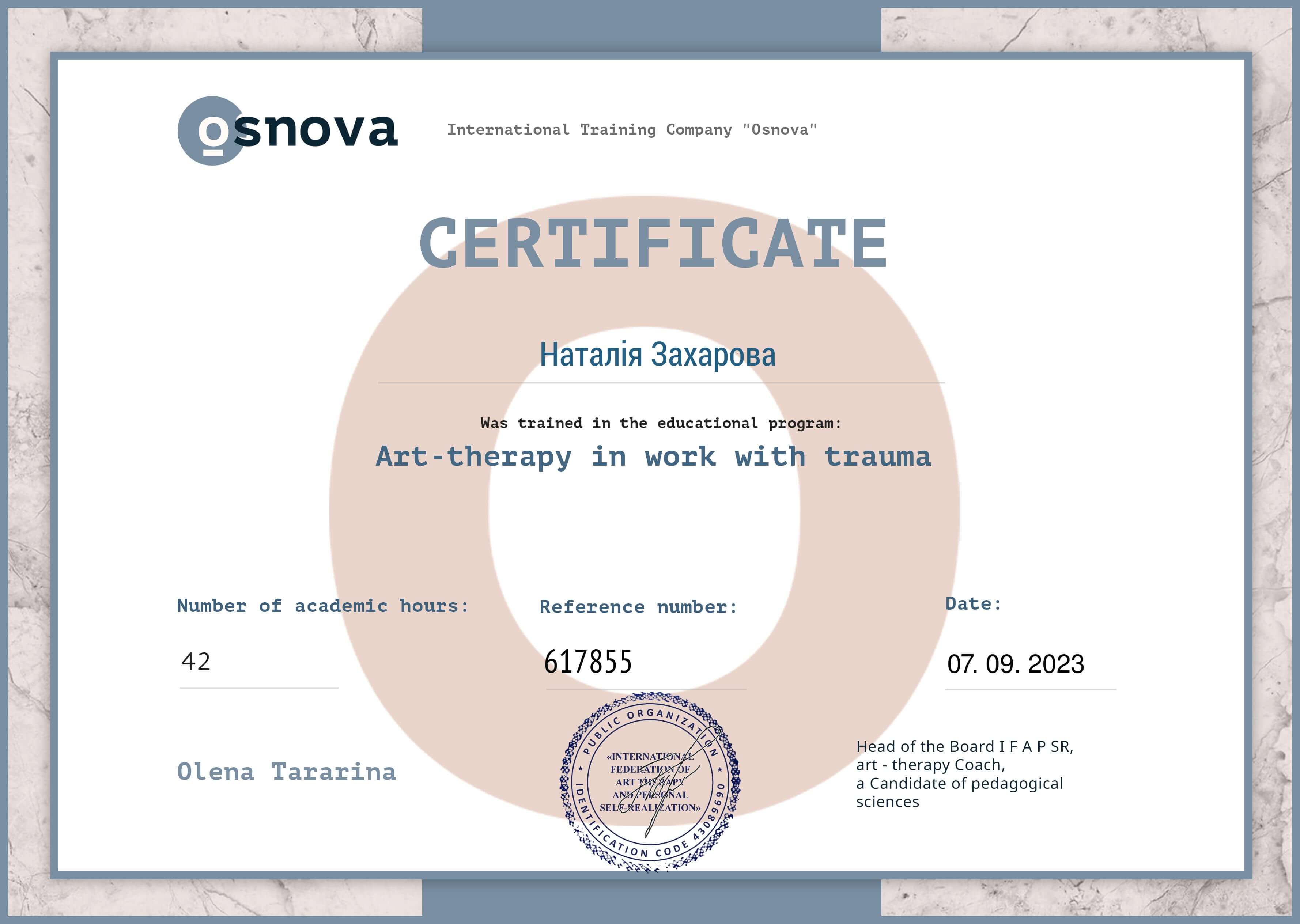 Сертификат 3 Наталья За...