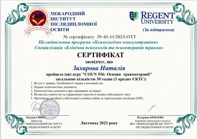 Сертификат 5 Наталья За...