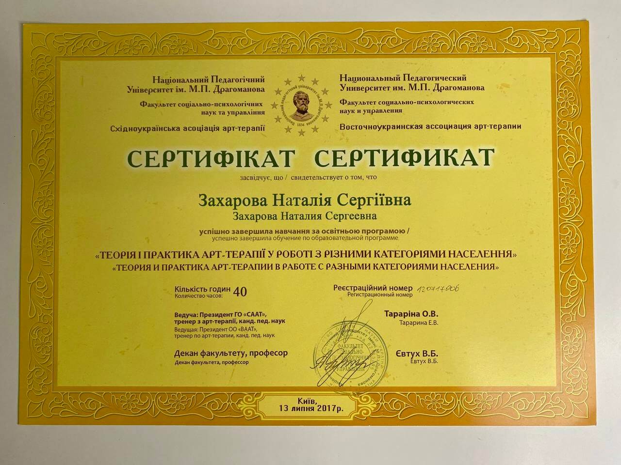 Сертификат 4 Наталья За...