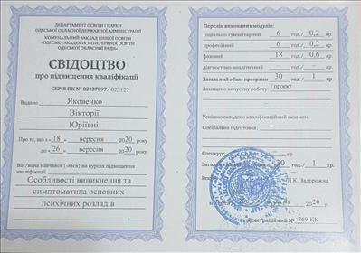 Сертифікат 4 Вікторія Як...