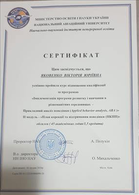 Сертифікат 3 Вікторія Як...