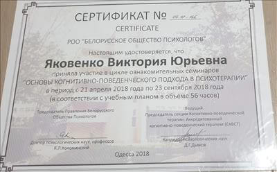 Сертифікат 2 Вікторія Як...