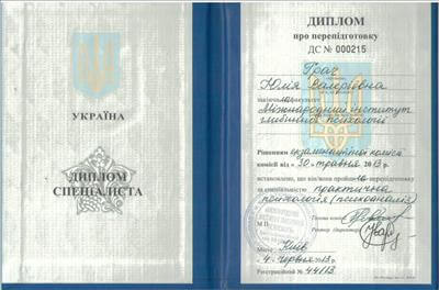 Сертифікат 1 Юлія По...