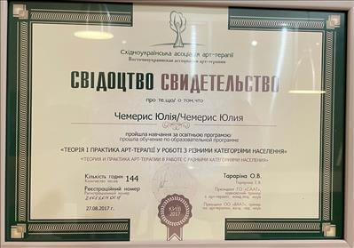 Сертифікат 4 Юлія Че...