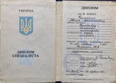 Сертифікат 1 Юлія Че...