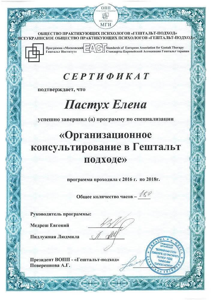 Сертифікат 3 Олена Па...