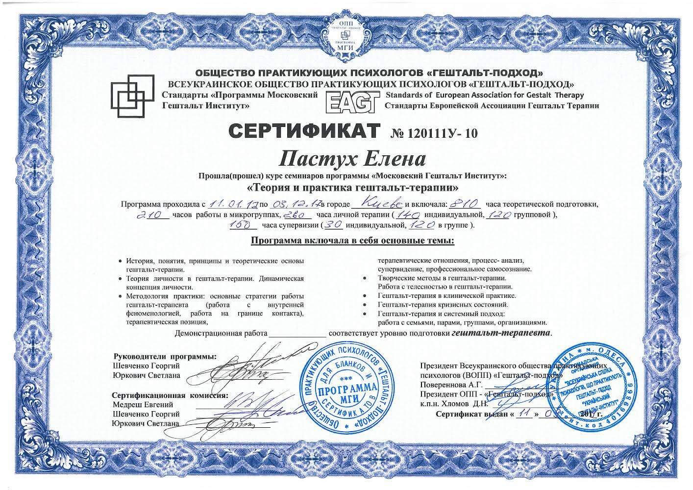 Сертифікат 1 Олена Па...