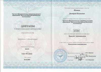 Сертифікат 1 Дмитро Но...