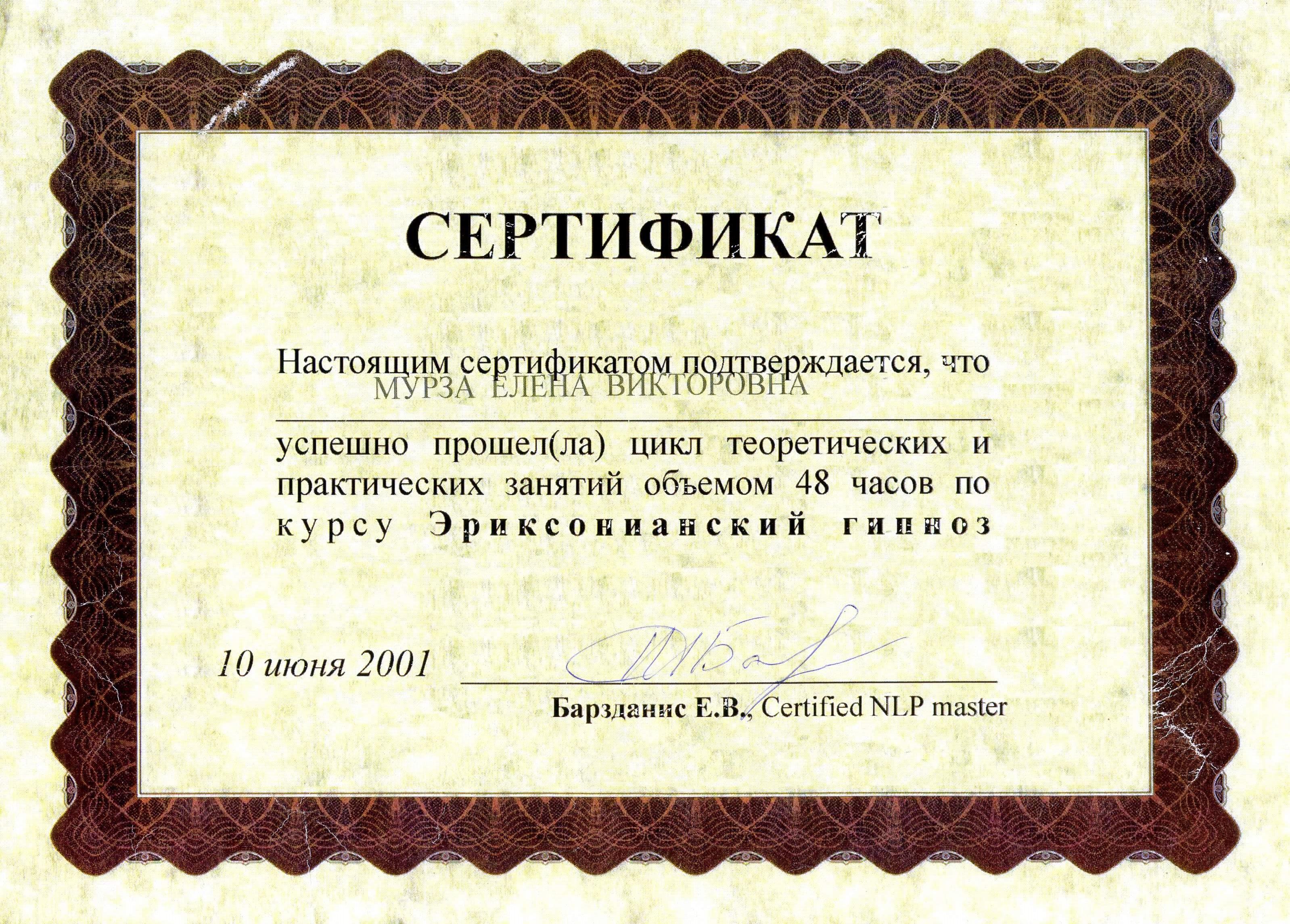 Сертифікат 5 Олена Му...