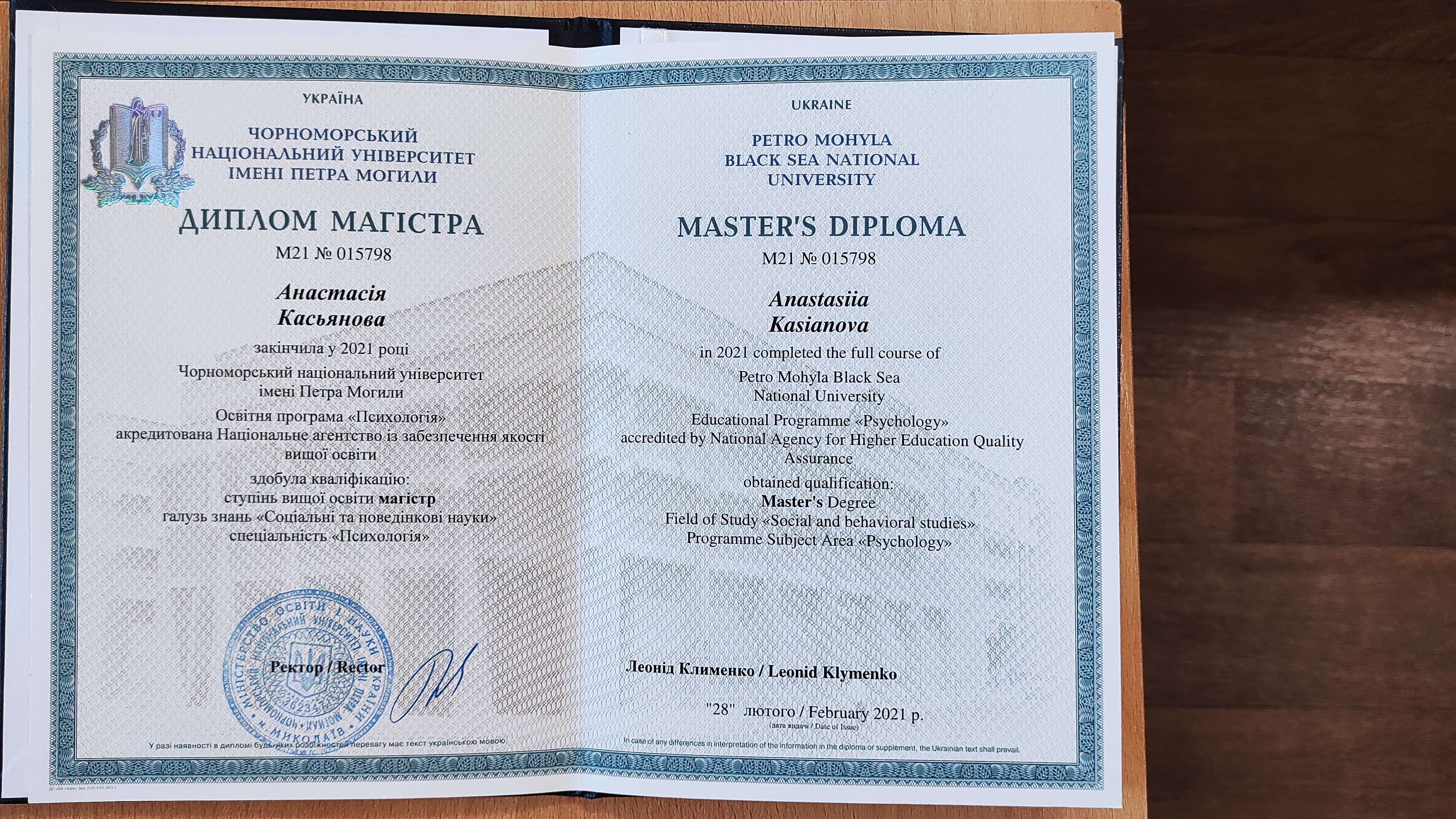 Сертифікат 1 Анастасія Ко...