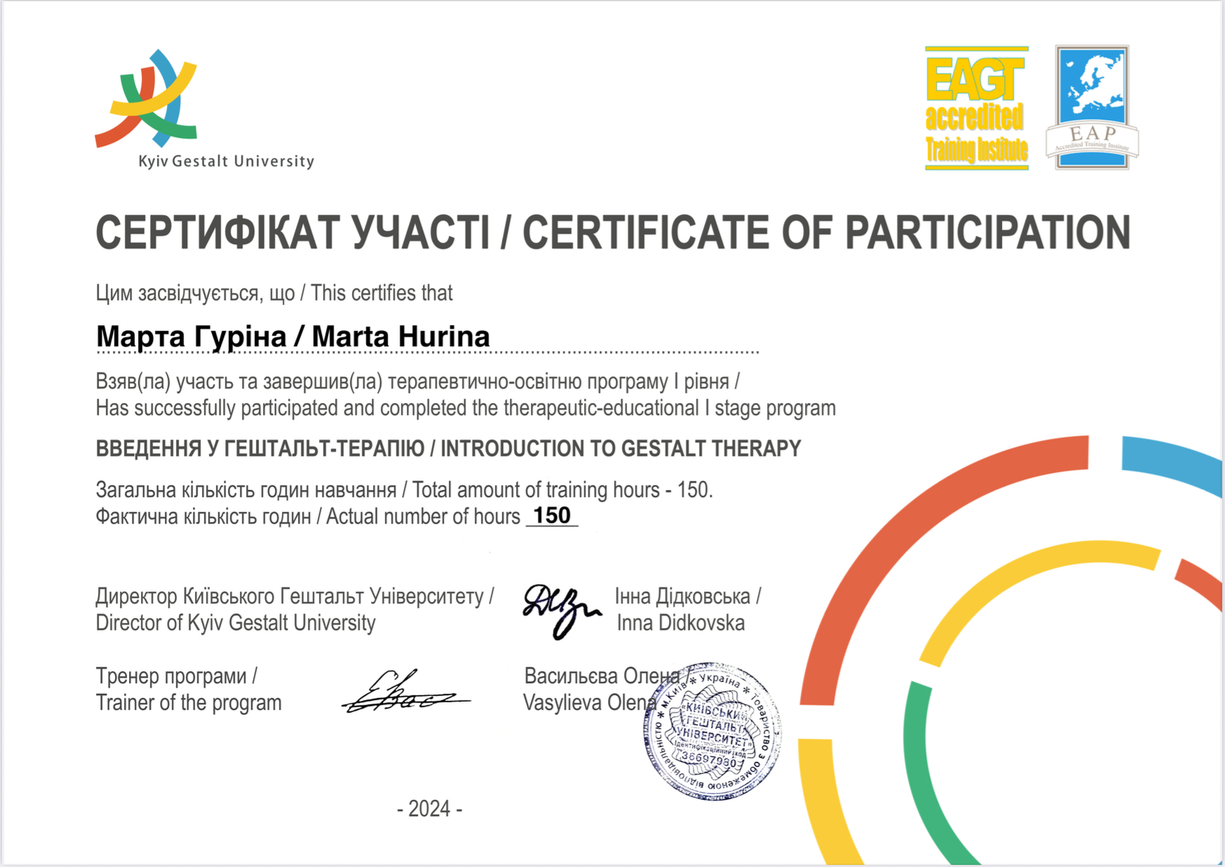 Сертифікат 1 Марта Гу...