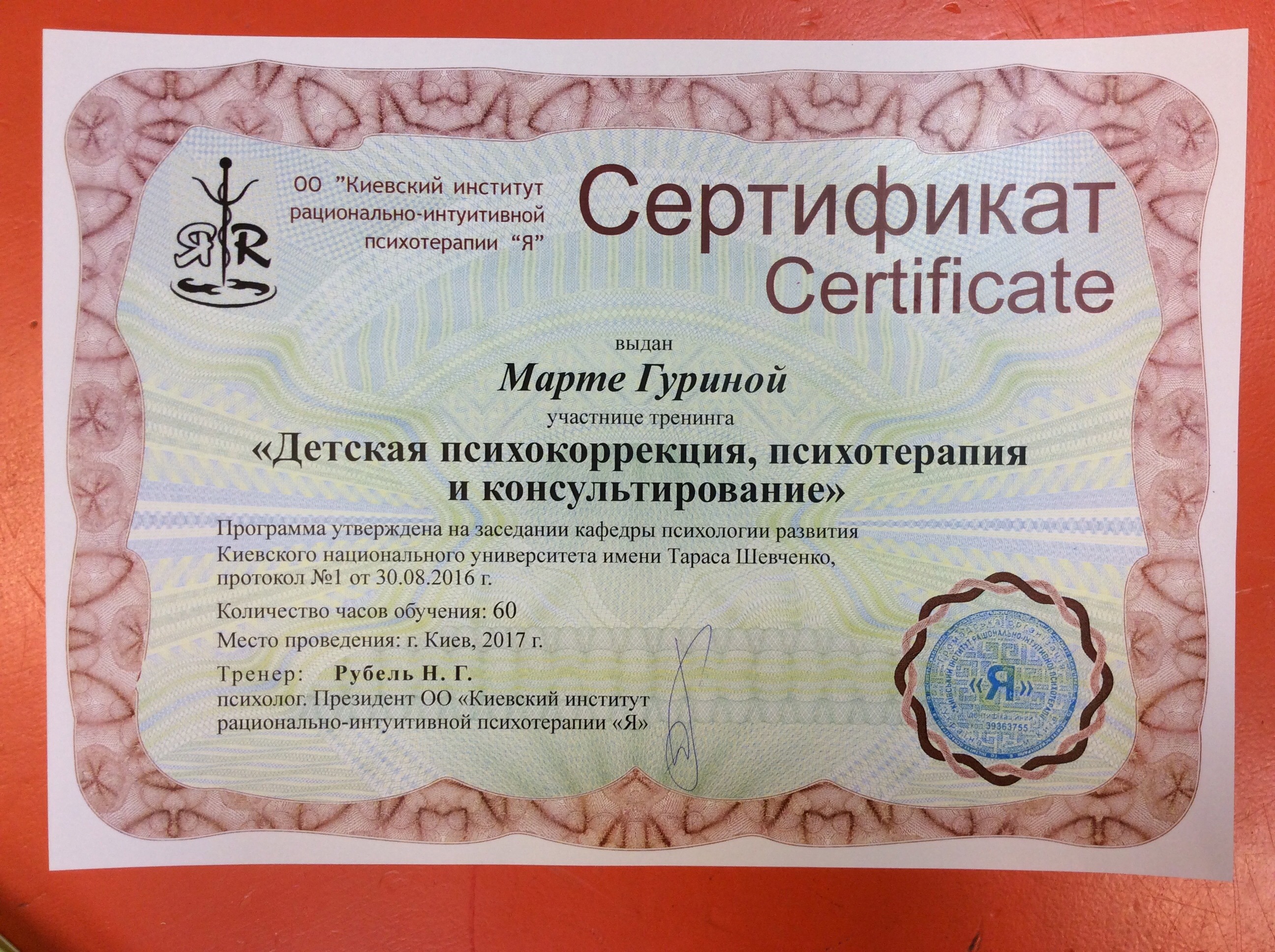 Сертифікат 2 Марта Гу...