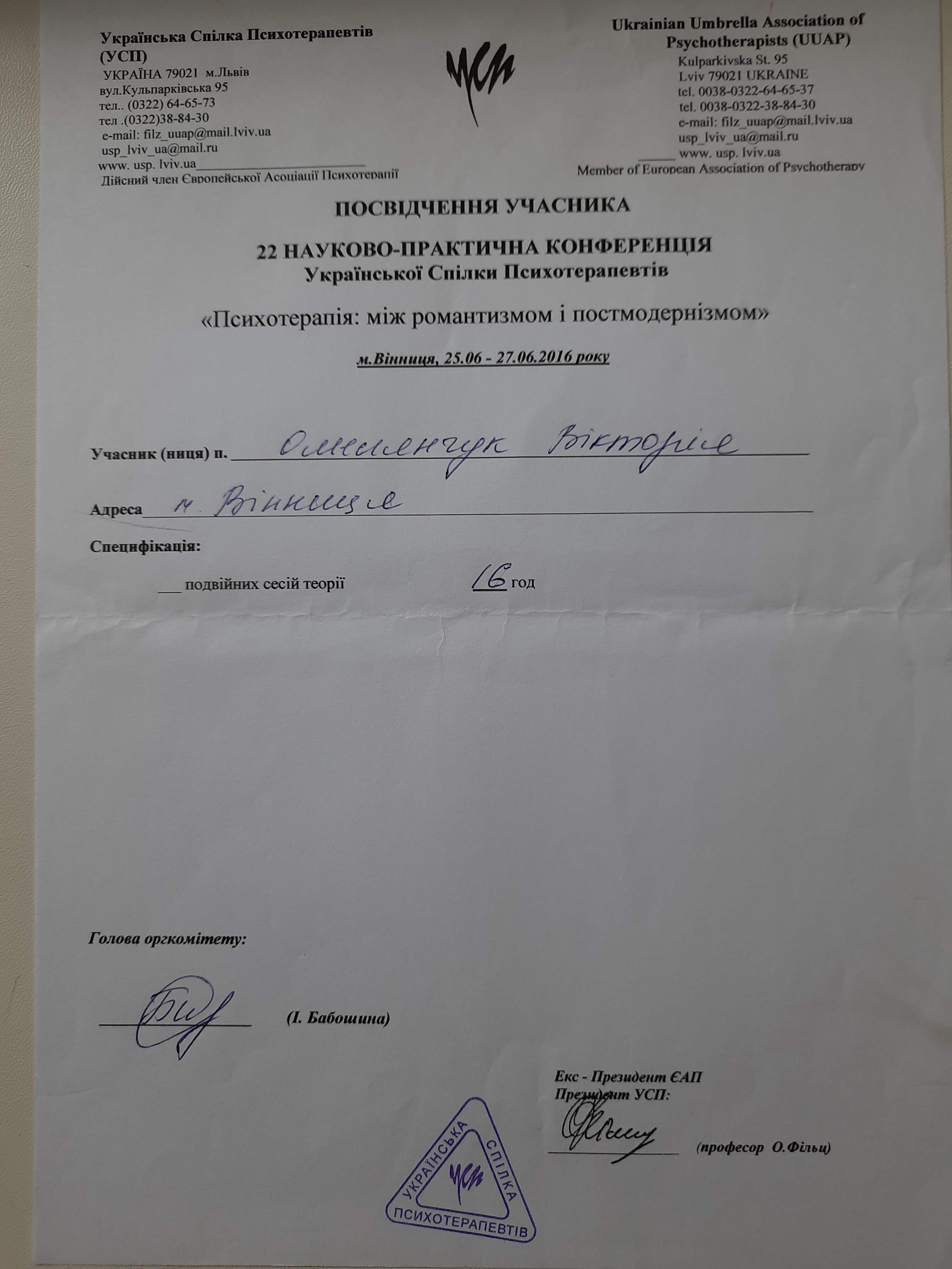 Сертифікат 5 Вікторія Ом...