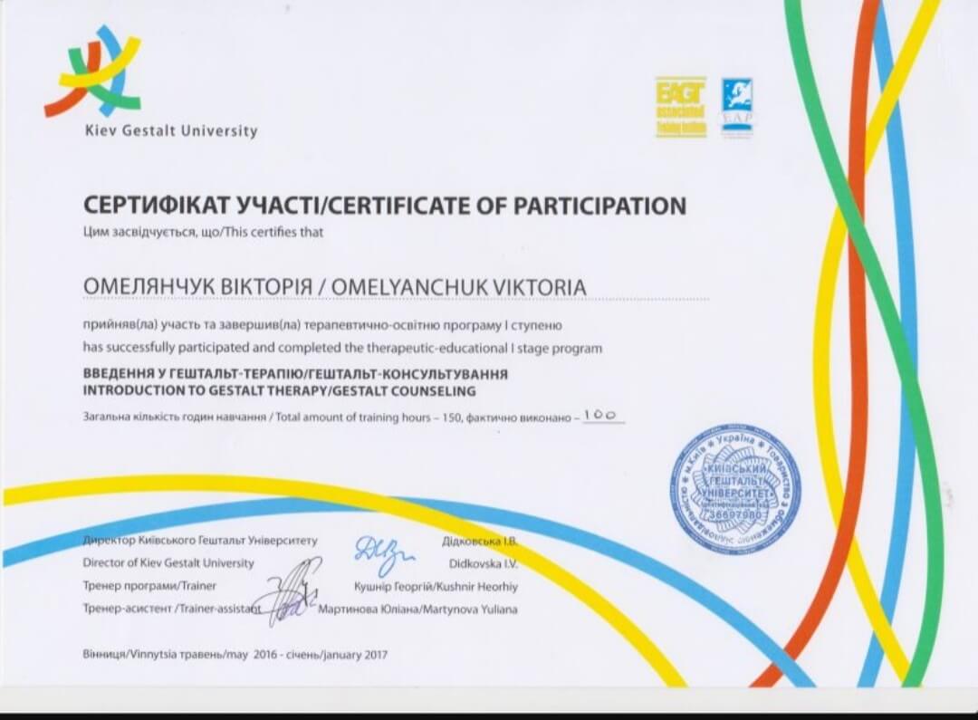 Сертифікат 2 Вікторія Ом...