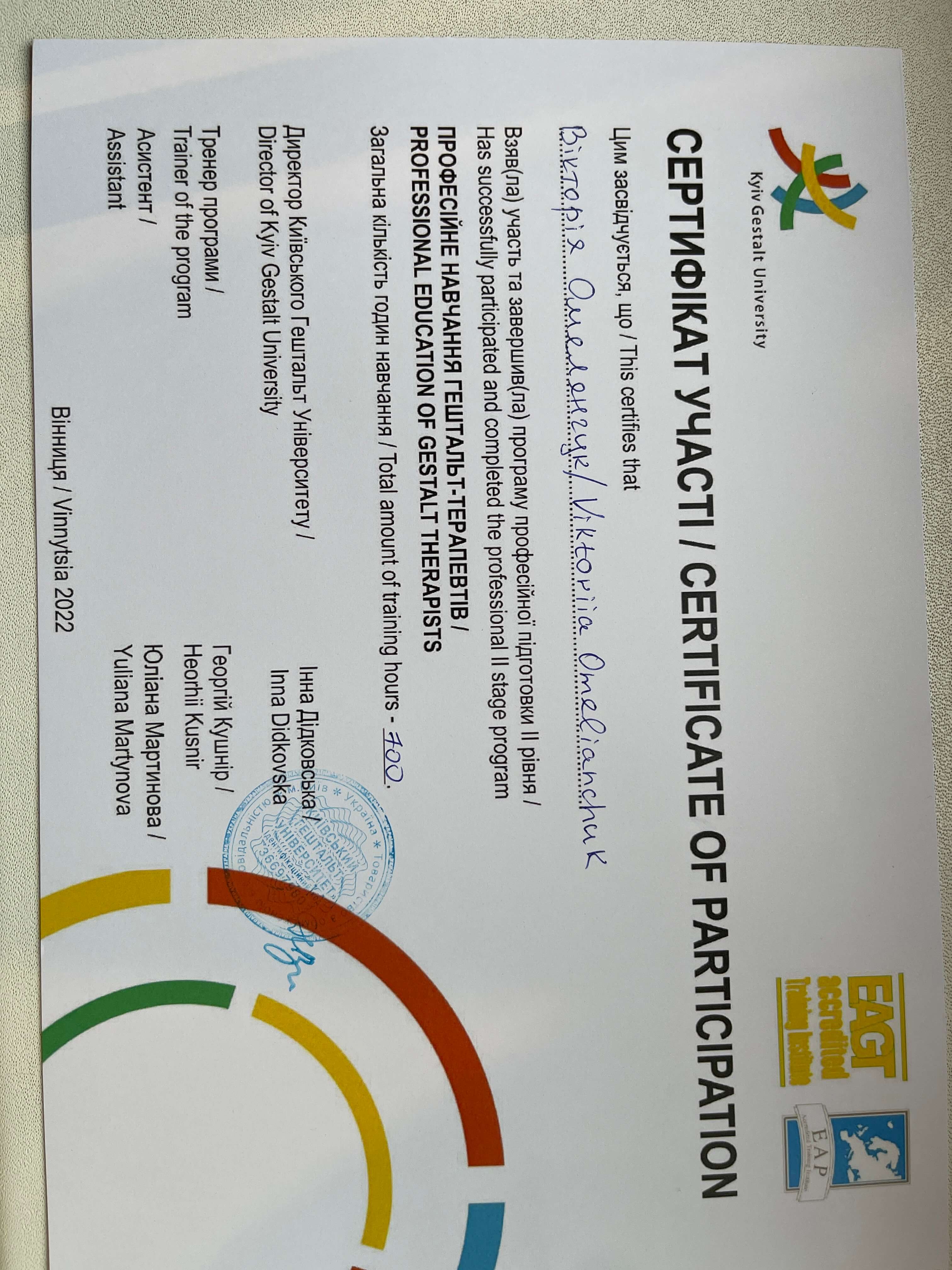 Сертифікат 1 Вікторія Ом...