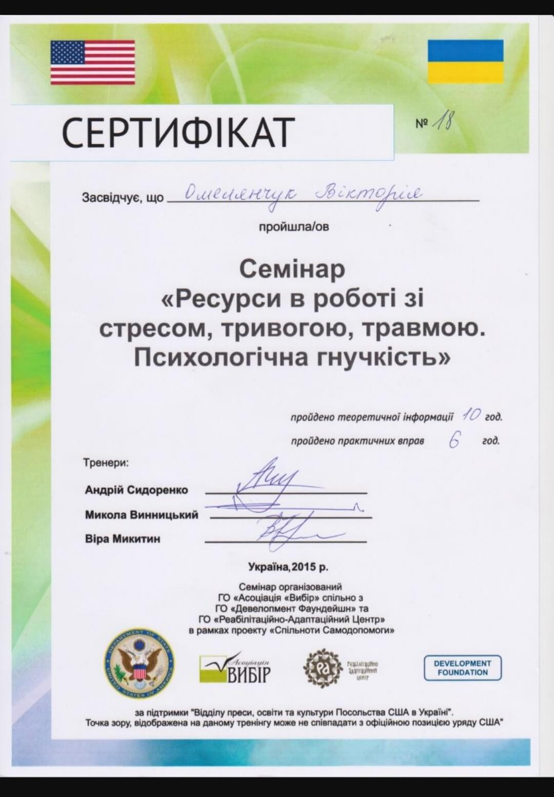 Сертифікат 4 Вікторія Ом...