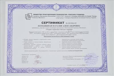 Сертифікат 2 Наталія Ко...