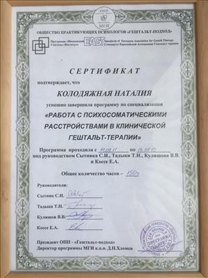 Сертифікат 3 Наталія Ко...
