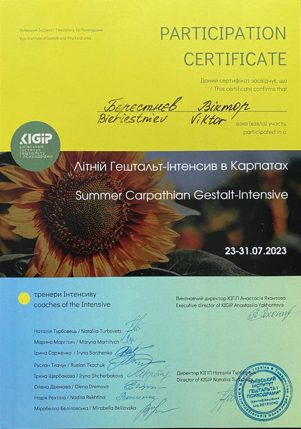 Сертификат 4 Виктор Бе...