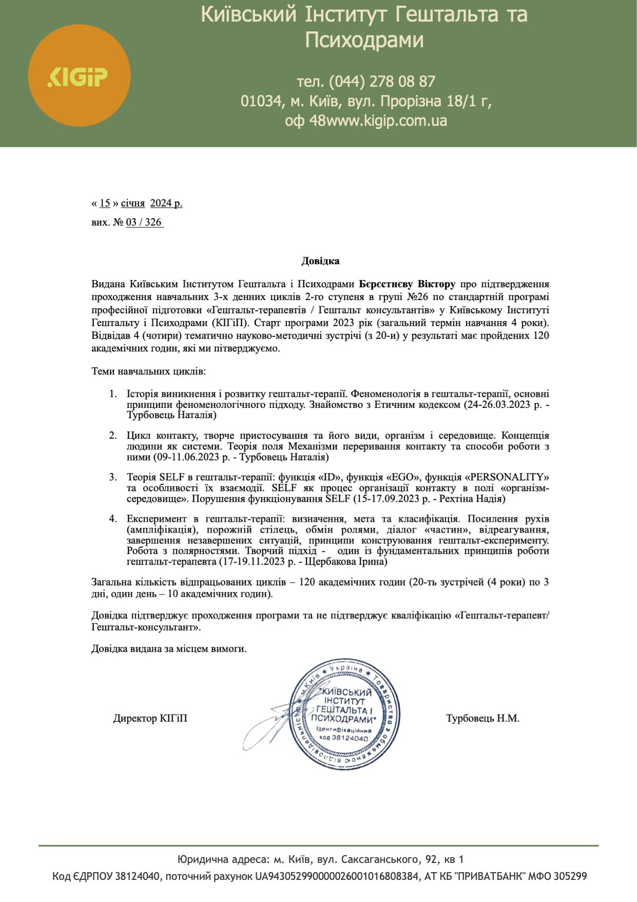 Сертификат 3 Виктор Бе...