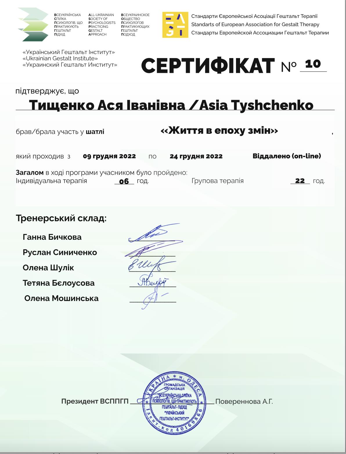 Сертификат 4 Ася Ти...