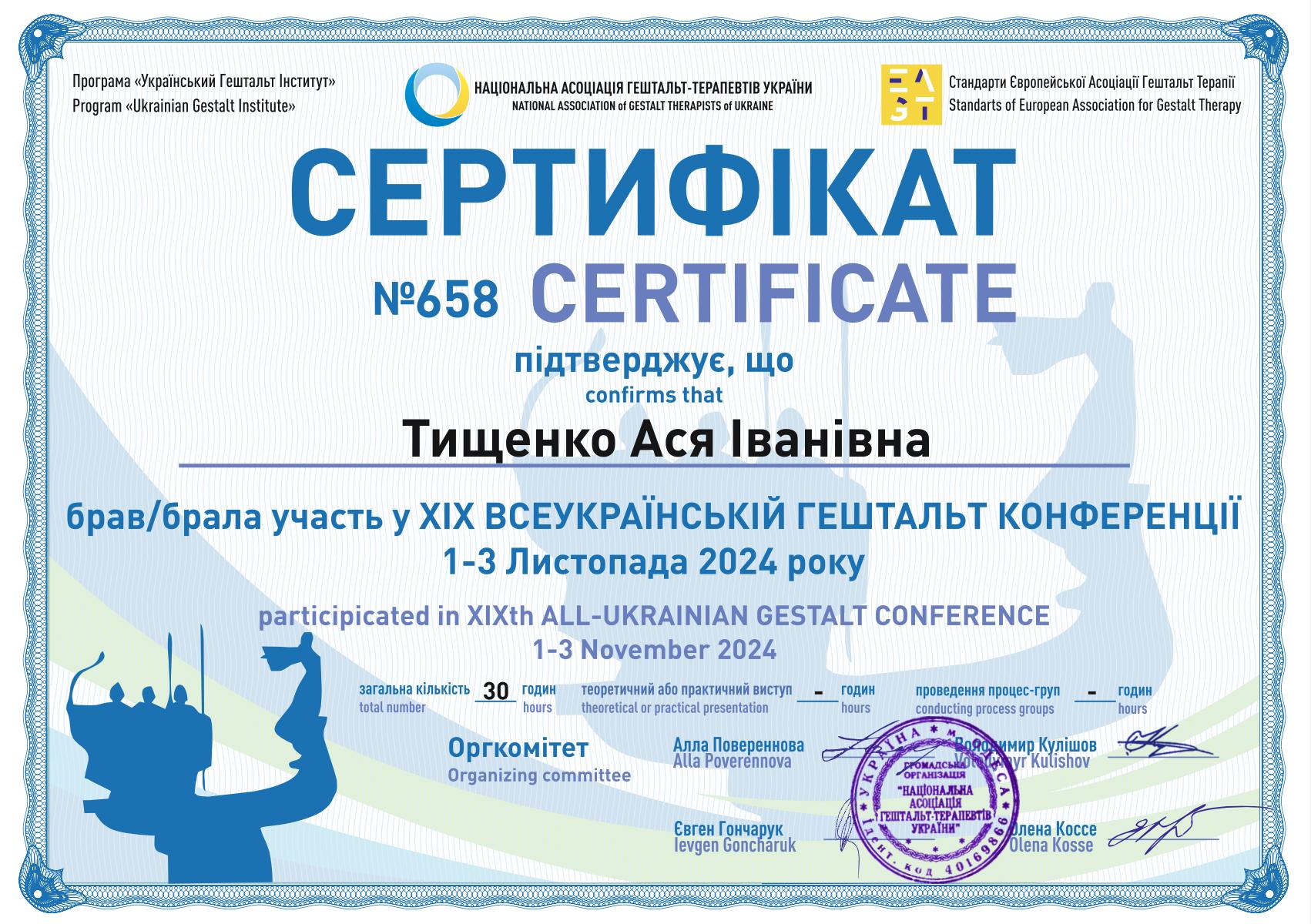 Сертификат 3 Ася Ти...