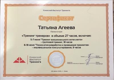 Сертификат 4 Татьяна Аг...