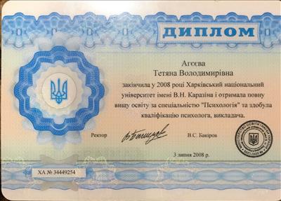 Сертифікат 1 Тетяна Аг...