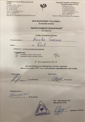 Сертифікат 3 Тетяна Аг...