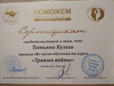 Сертифікат 1 Тетяна Ку...