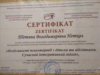Сертифікат 2 Тетяна Ку...